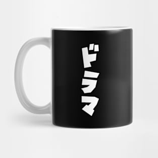 Japanese Drama ドラマ Japan Katakana Language Mug